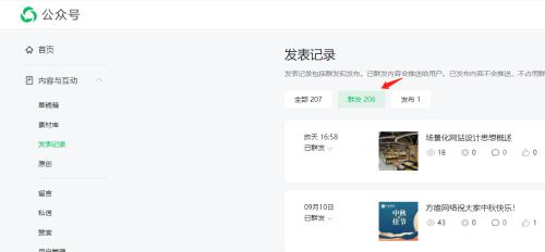 How to get WeChat official account information sent by a group via API
